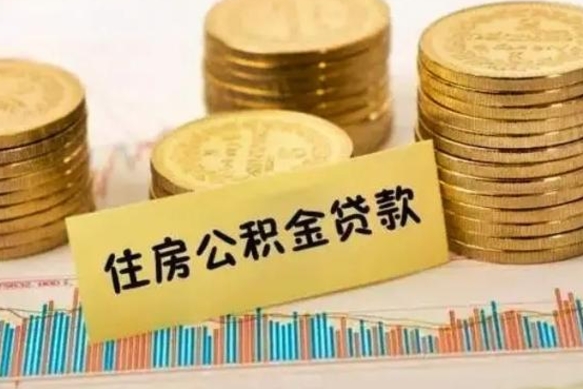 白银个人怎么取住房公积金（如何取个人住房公积金）